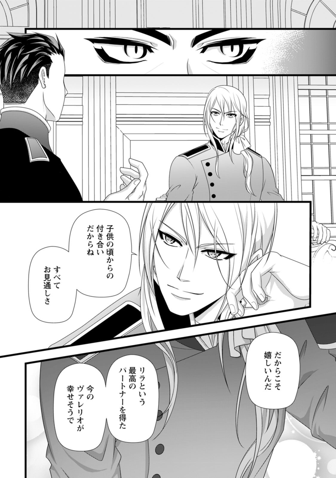 厳つい顔で凶悪騎士団長と恐れられる公爵様の最後の婚活相手は社交界の幻の花でした 第21話 - Page 17