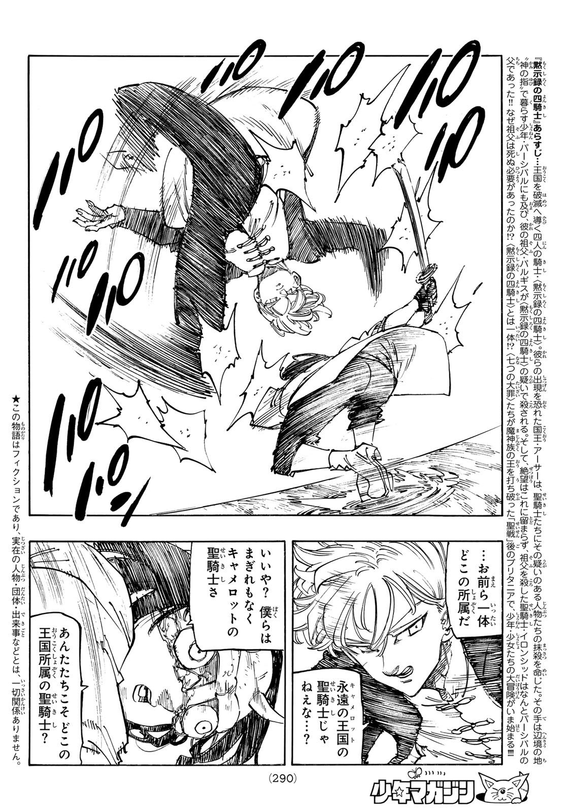 黙示録の四騎士 仮 第241話 - Page 2