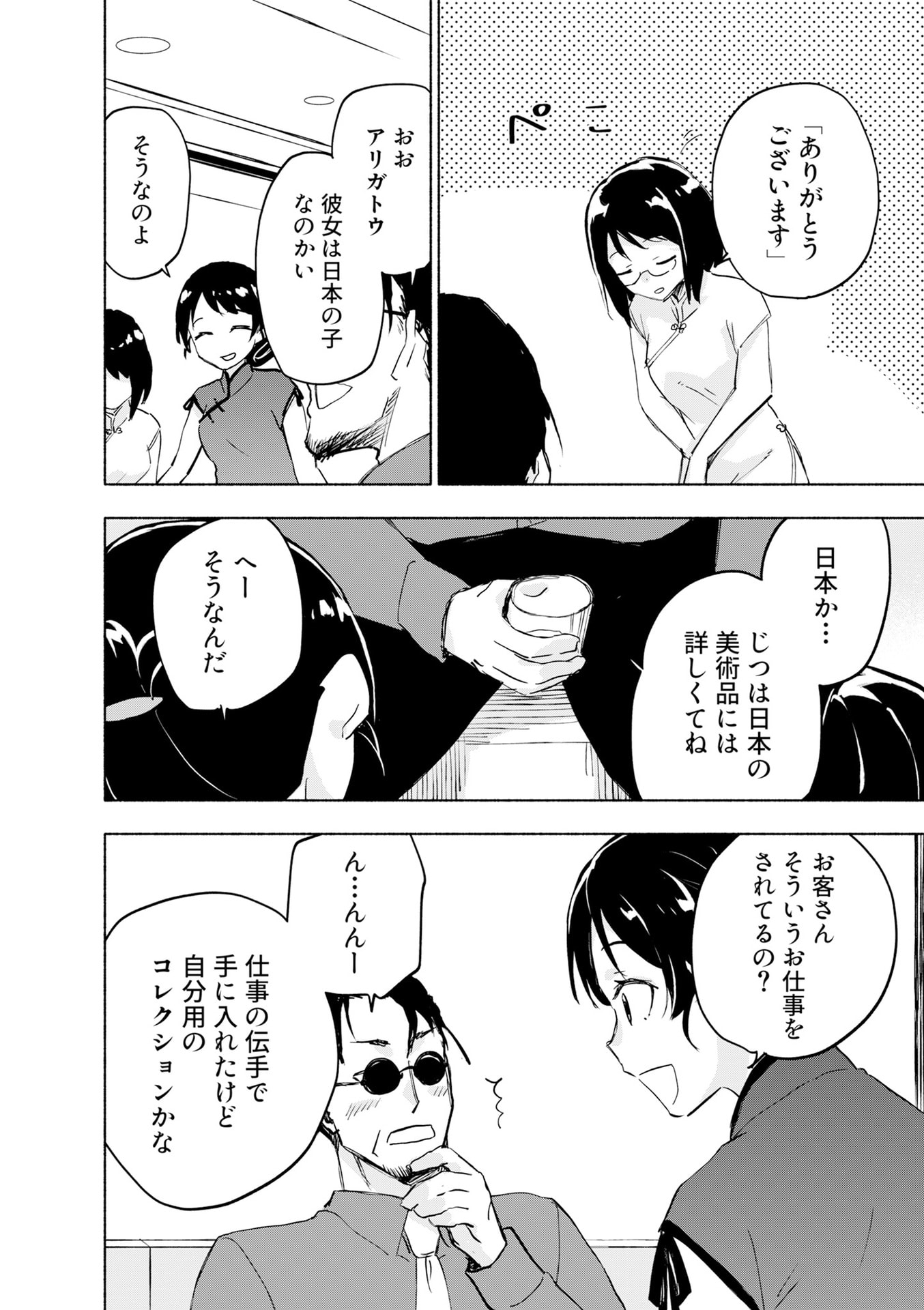えっ、転移失敗 成功 第57話 - Page 6