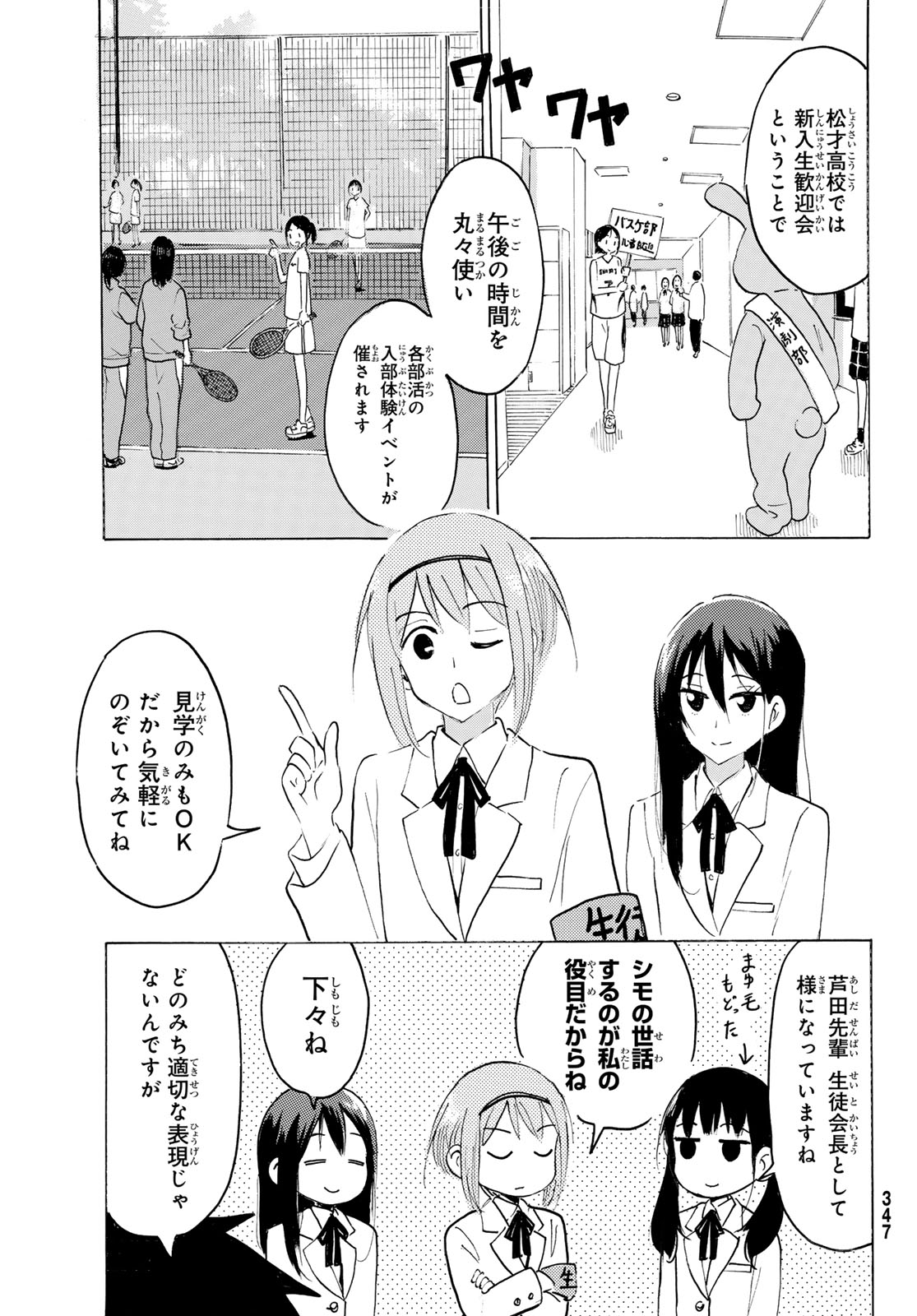 八乙女 第48話 - Page 9