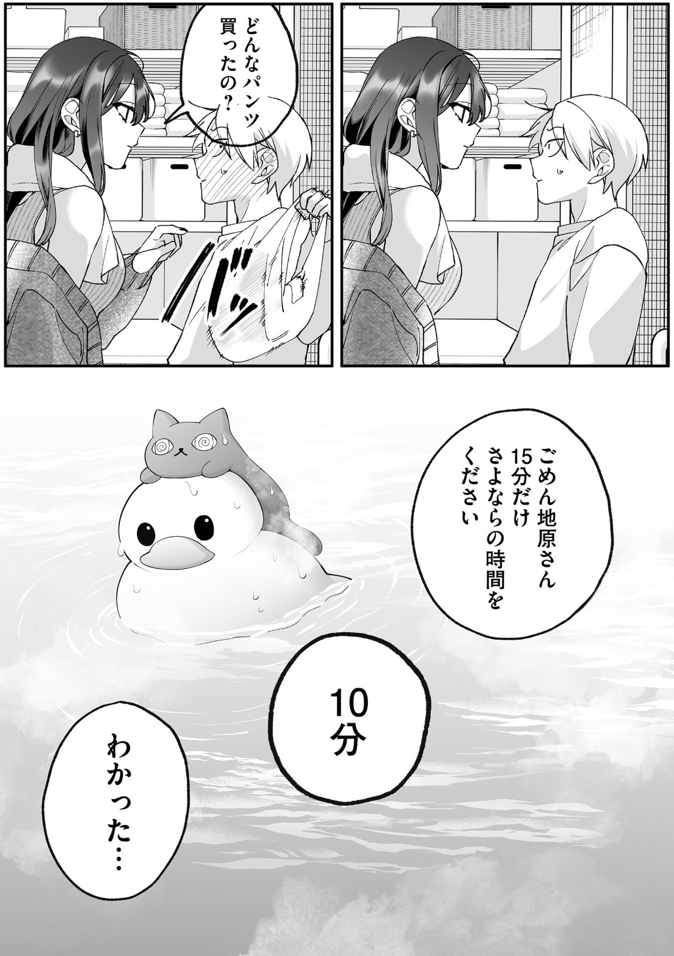 地雷なんですか 第80.1話 - Page 14