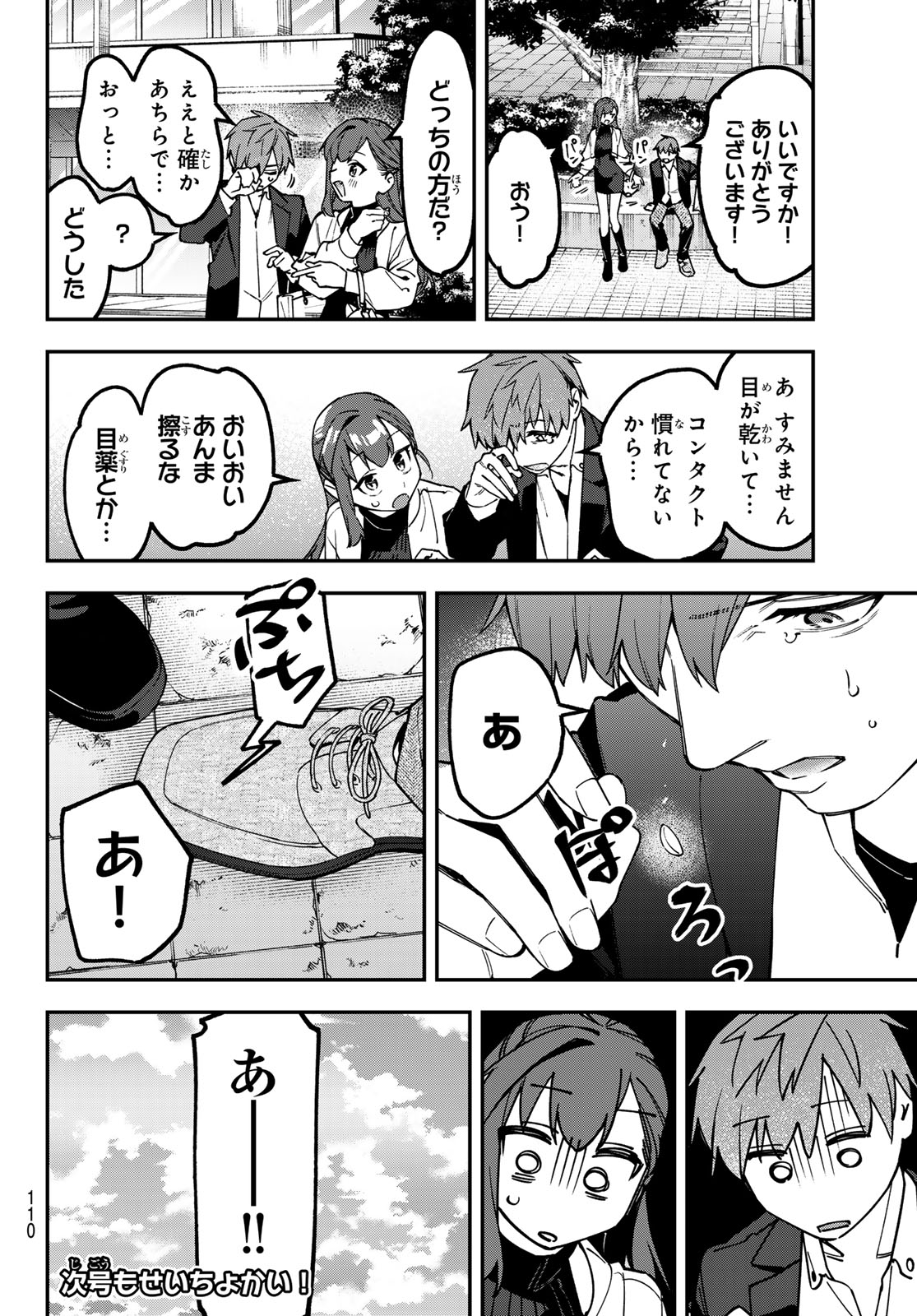 生徒会にも穴はある 第173話 - Page 8