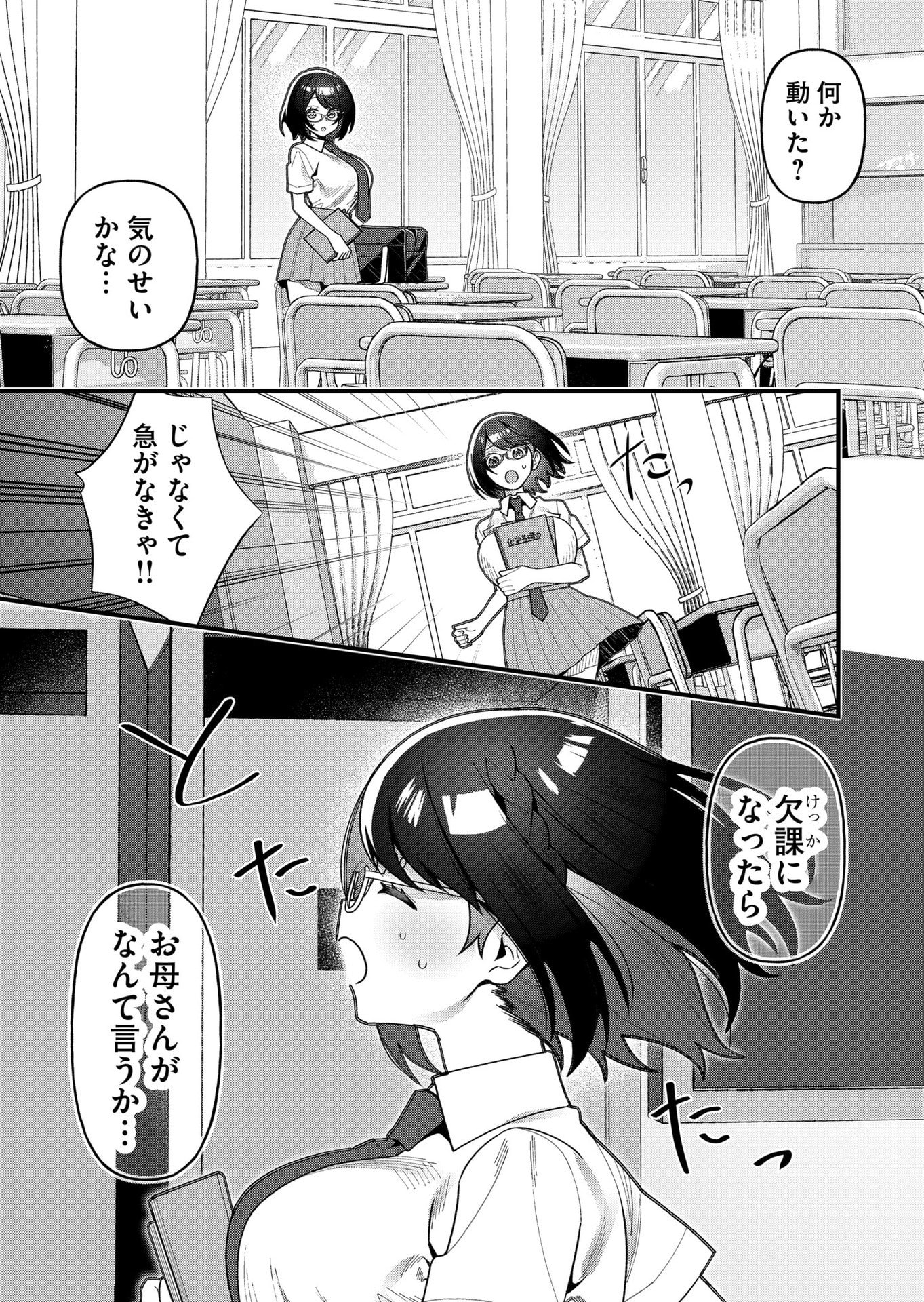 家に帰るといつもくっころが居る 第20話 - Page 11