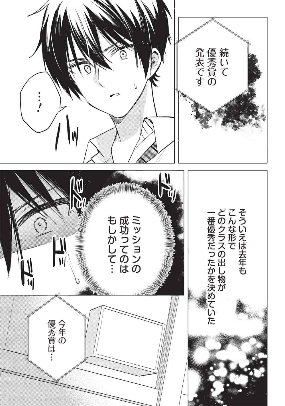 青春マッチングアプリ 第8話 - Page 23