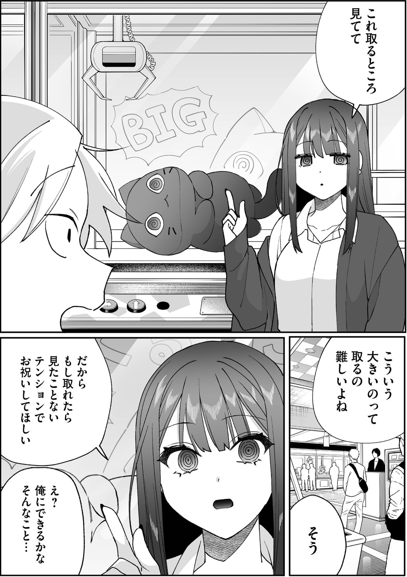 地雷なんですか 第87.5話 - Page 2