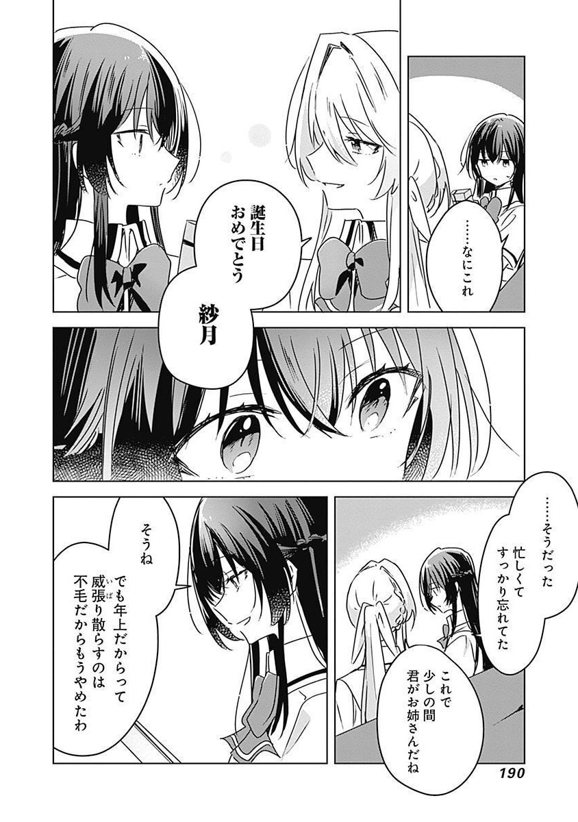 わたしが恋人になれるわけないじゃん、ムリムリ 第37話 - Page 10