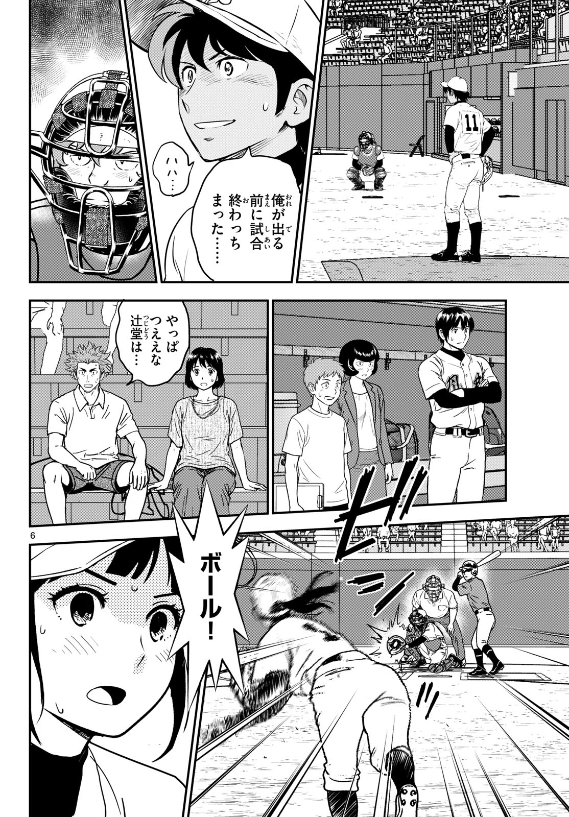 メジャーセカンド 第329話 - Page 6