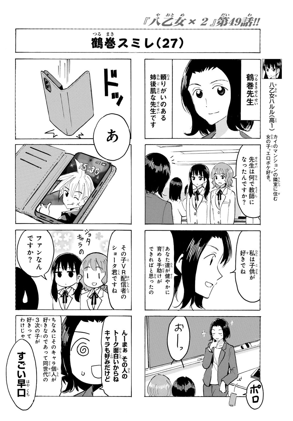 八乙女 第49話 - Page 6