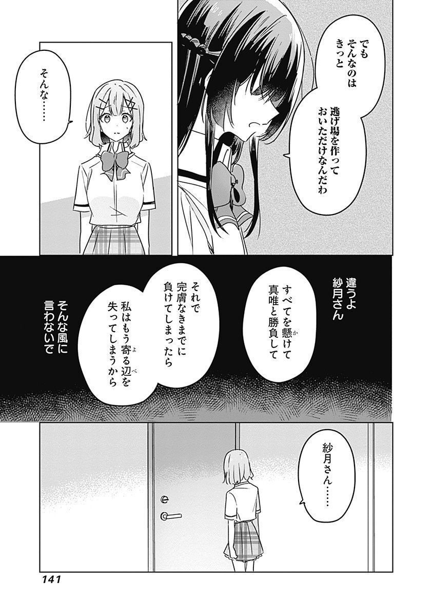 わたしが恋人になれるわけないじゃん、ムリムリ 第35話 - Page 9