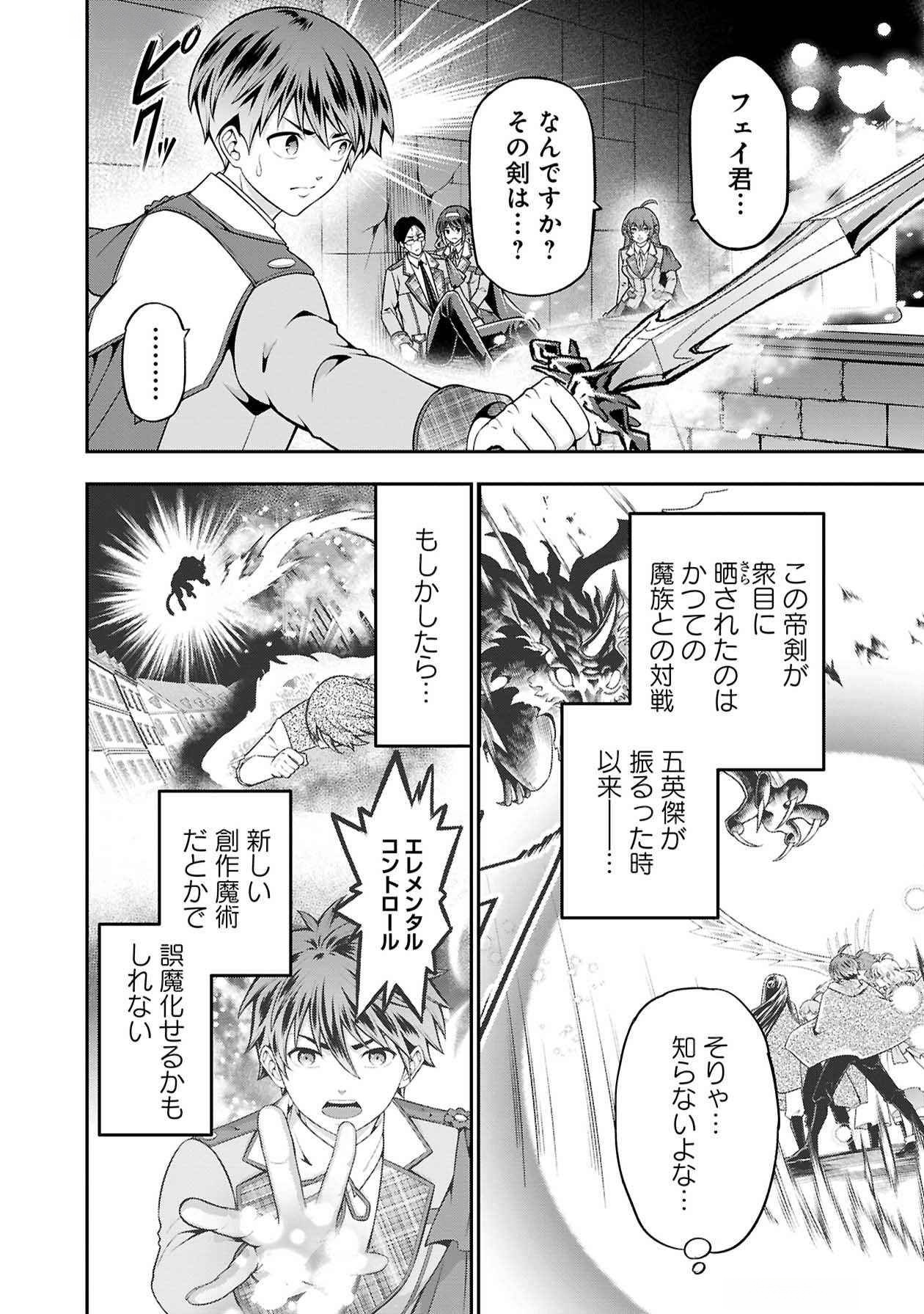 戦慄の魔術師と五帝獣 第49話 - Page 10