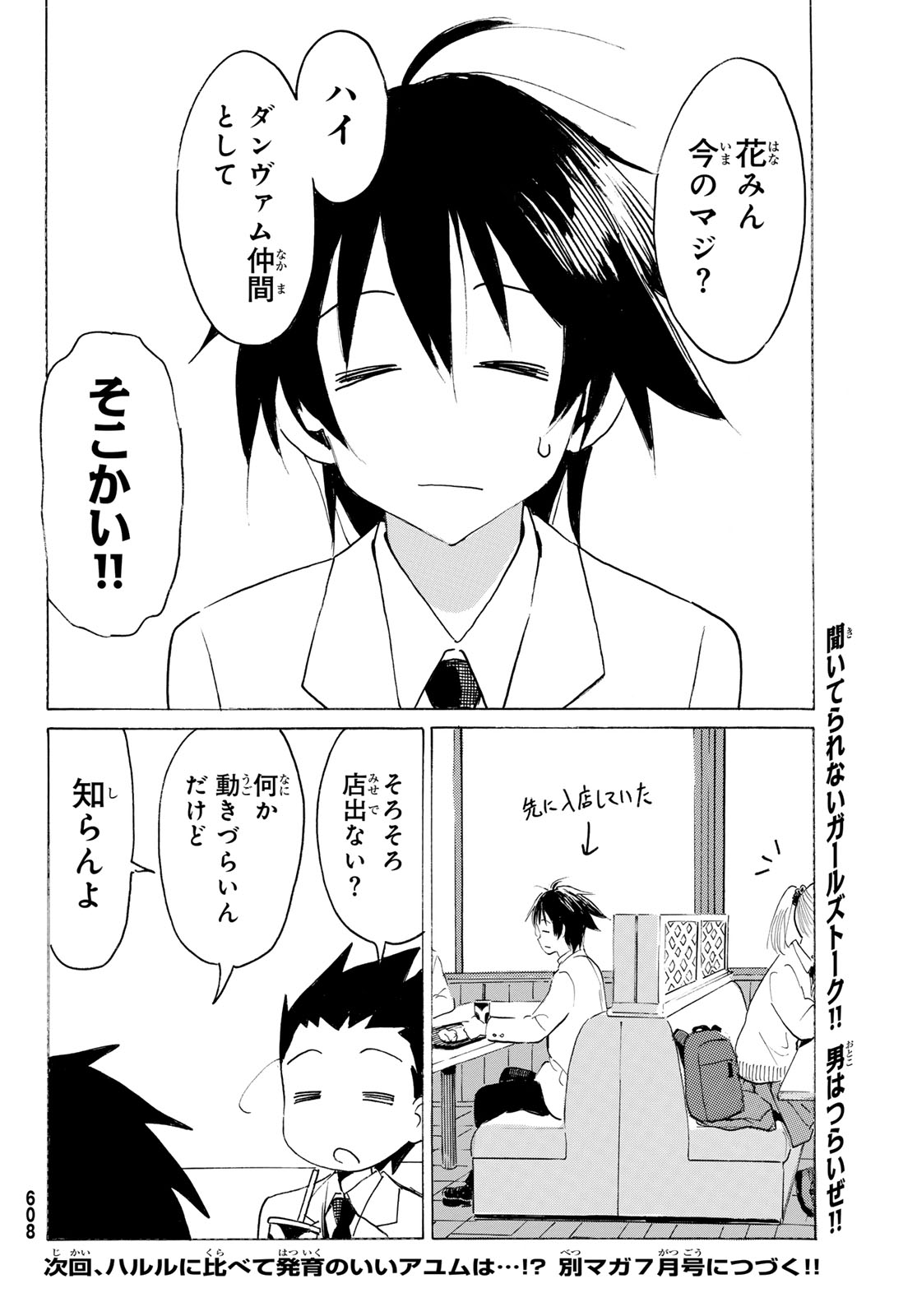 八乙女 第49話 - Page 12