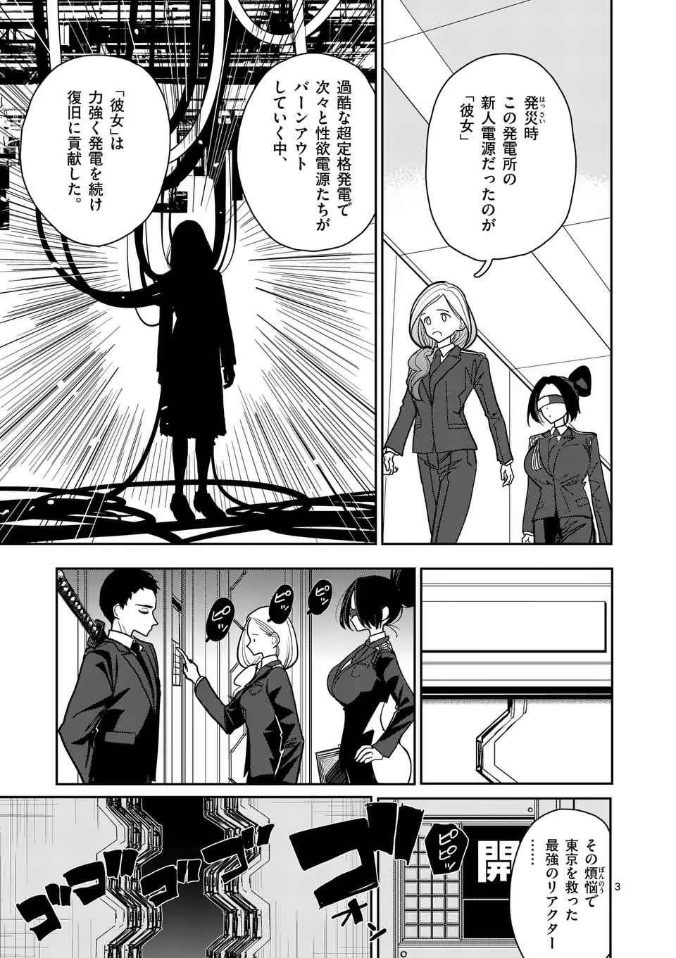 その炎の名は性癖 第35話 - Page 3