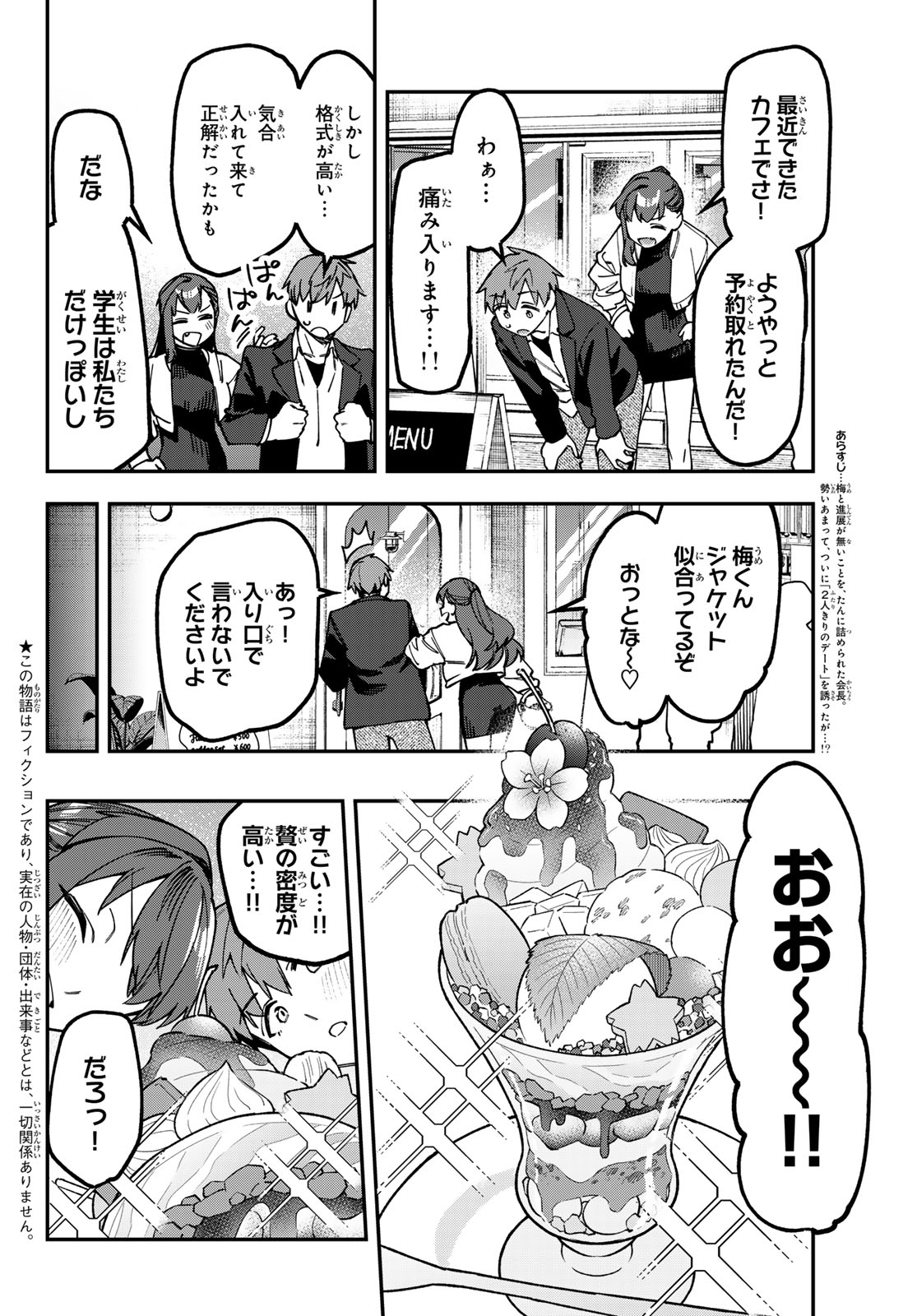 生徒会にも穴はある 第173話 - Page 2