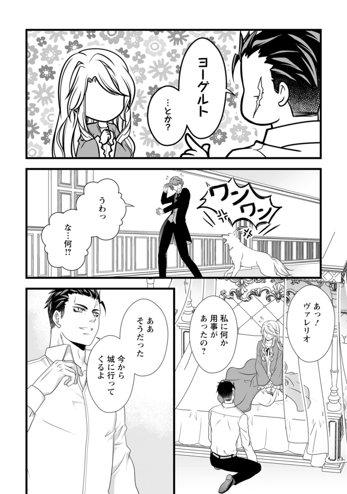 厳つい顔で凶悪騎士団長と恐れられる公爵様の最後の婚活相手は社交界の幻の花でした 第21話 - Page 10