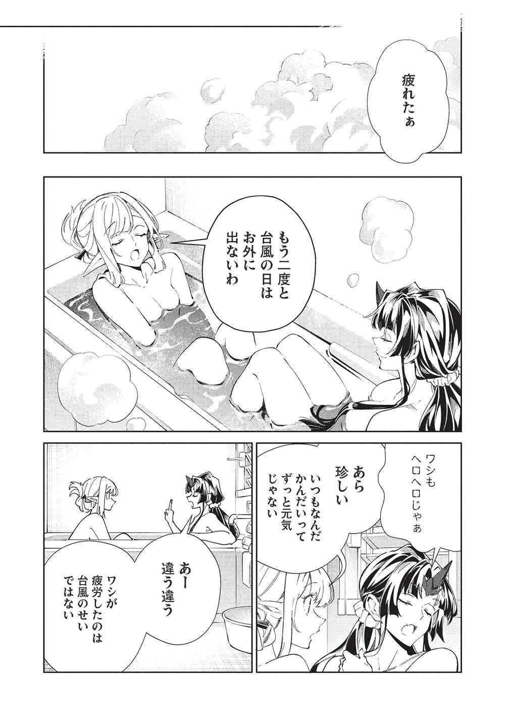 日本へようこそエルフさん。 第68話 - Page 20