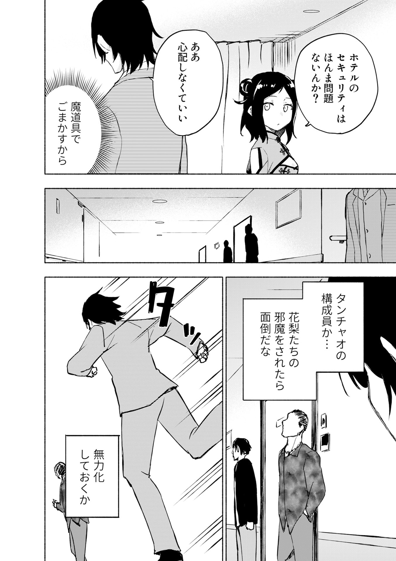 えっ、転移失敗 成功 第57話 - Page 14
