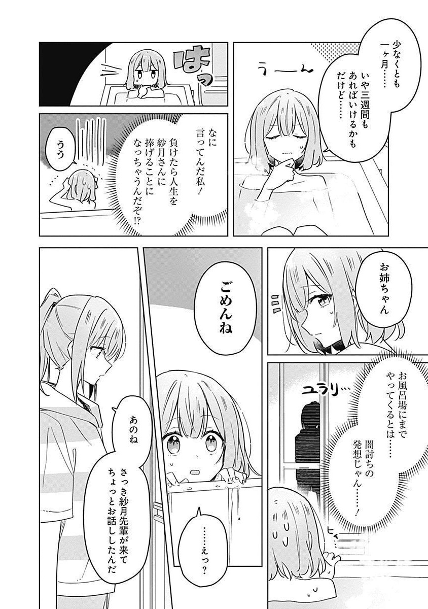 わたしが恋人になれるわけないじゃん、ムリムリ 第33話 - Page 4