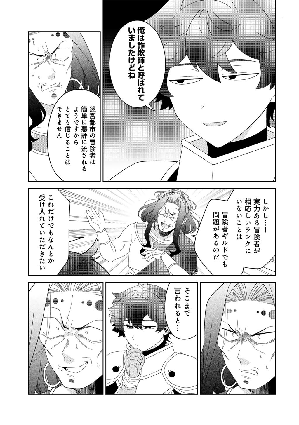 精霊達の楽園と理想の異世界生活 第84話 - Page 19
