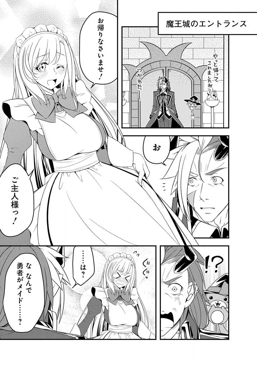 魔王はカッコよく倒されたいのに、勇者がすぐ全滅しやがる 第38話 - Page 21