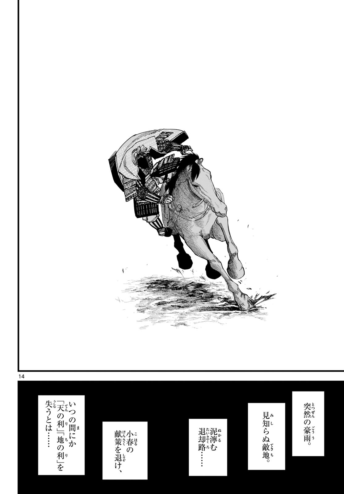 Aga Kimi Chiruramu Agakimi Chiruramu 吾が君散るらむ 第29話 - Page 14