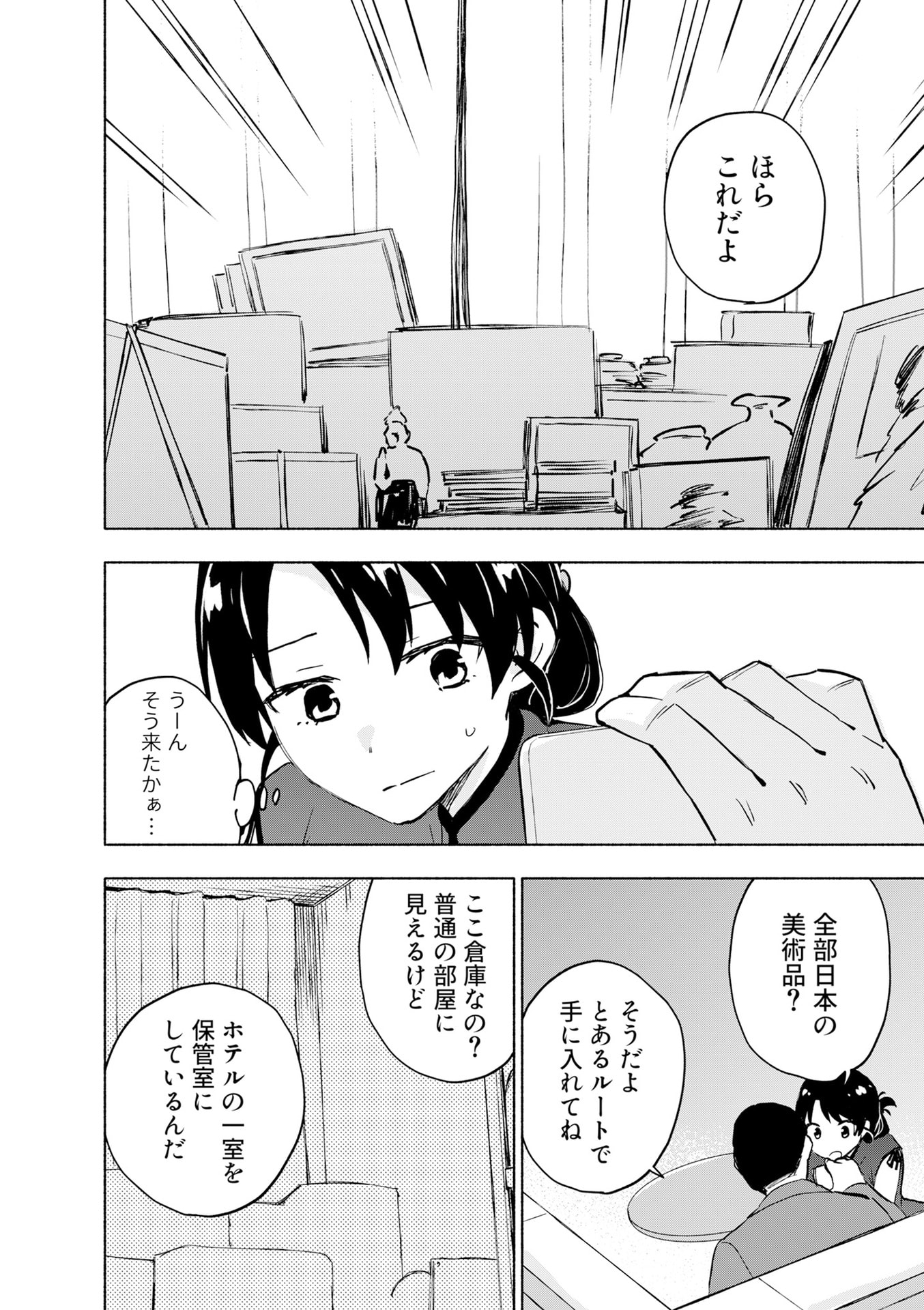 えっ、転移失敗 成功 第57話 - Page 8
