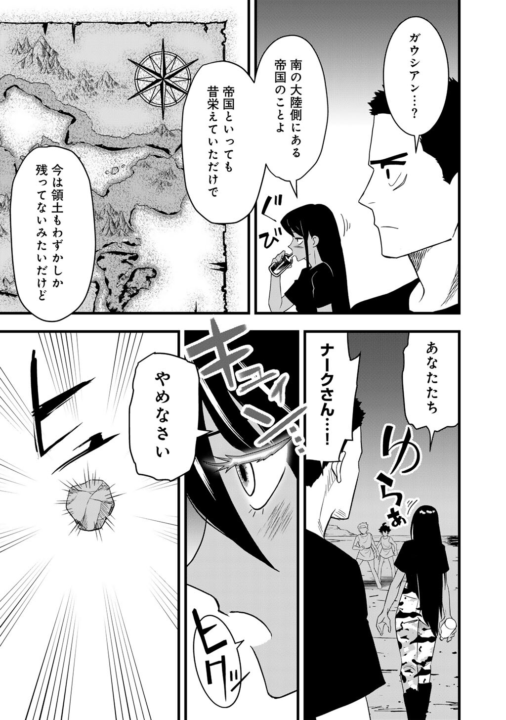 ぼっち自衛官の異世界奮戦記 第31.1話 - Page 3