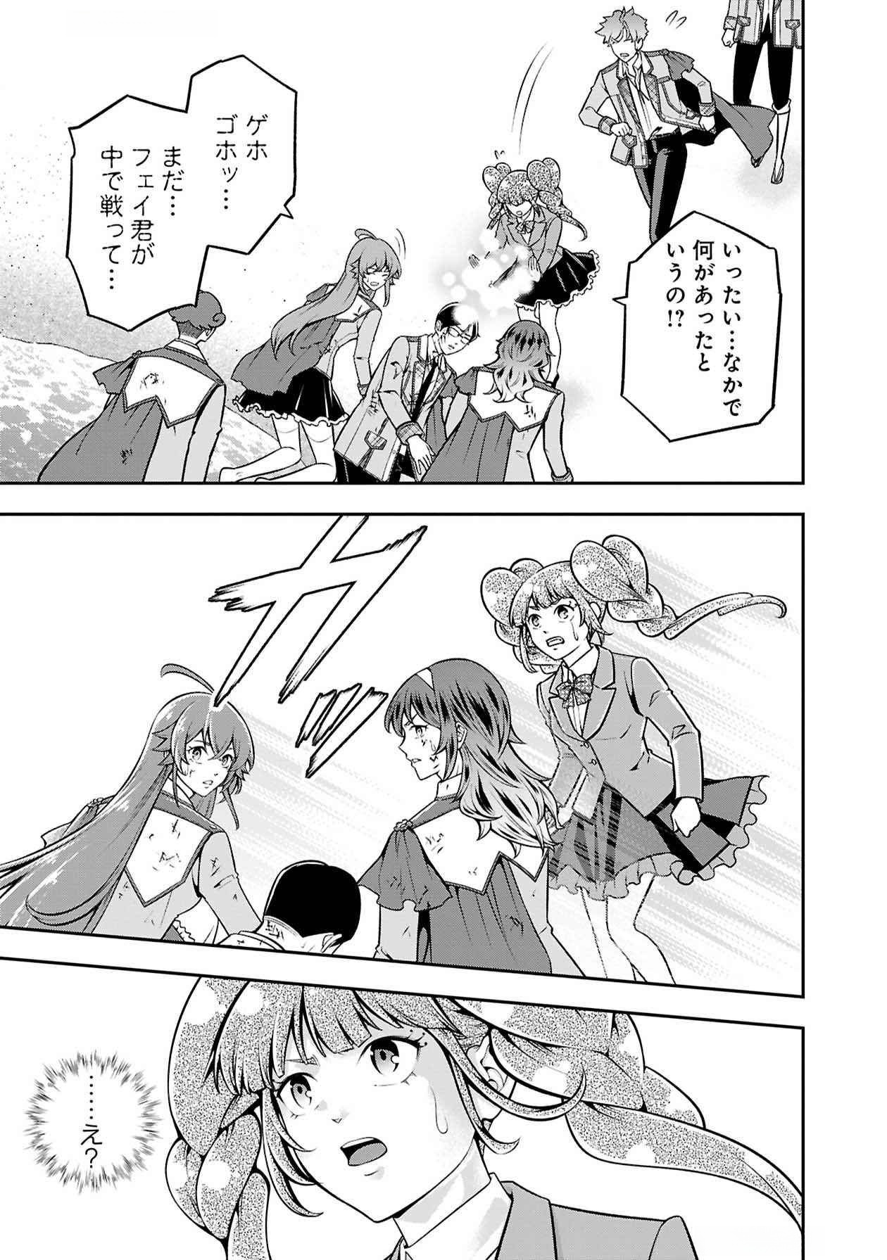 戦慄の魔術師と五帝獣 第51話 - Page 24