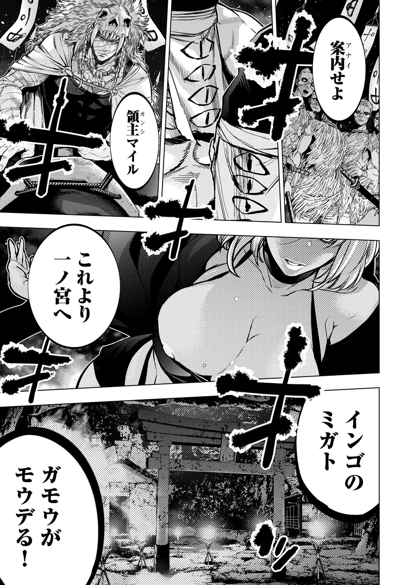 インゴシマ 第130話 - Page 25