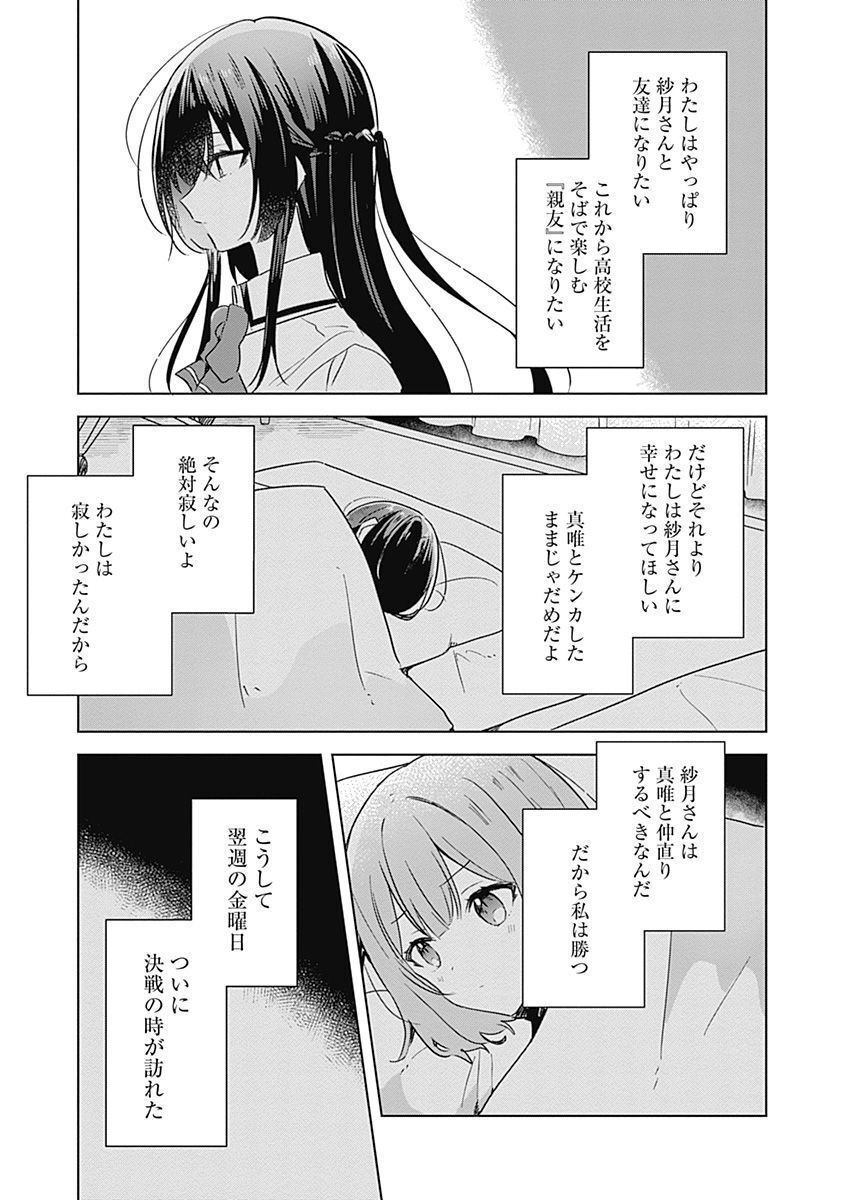 わたしが恋人になれるわけないじゃん、ムリムリ 第33話 - Page 13