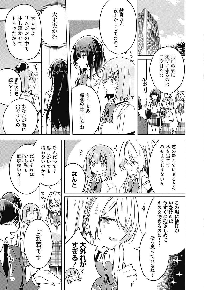 わたしが恋人になれるわけないじゃん、ムリムリ 第34話 - Page 5