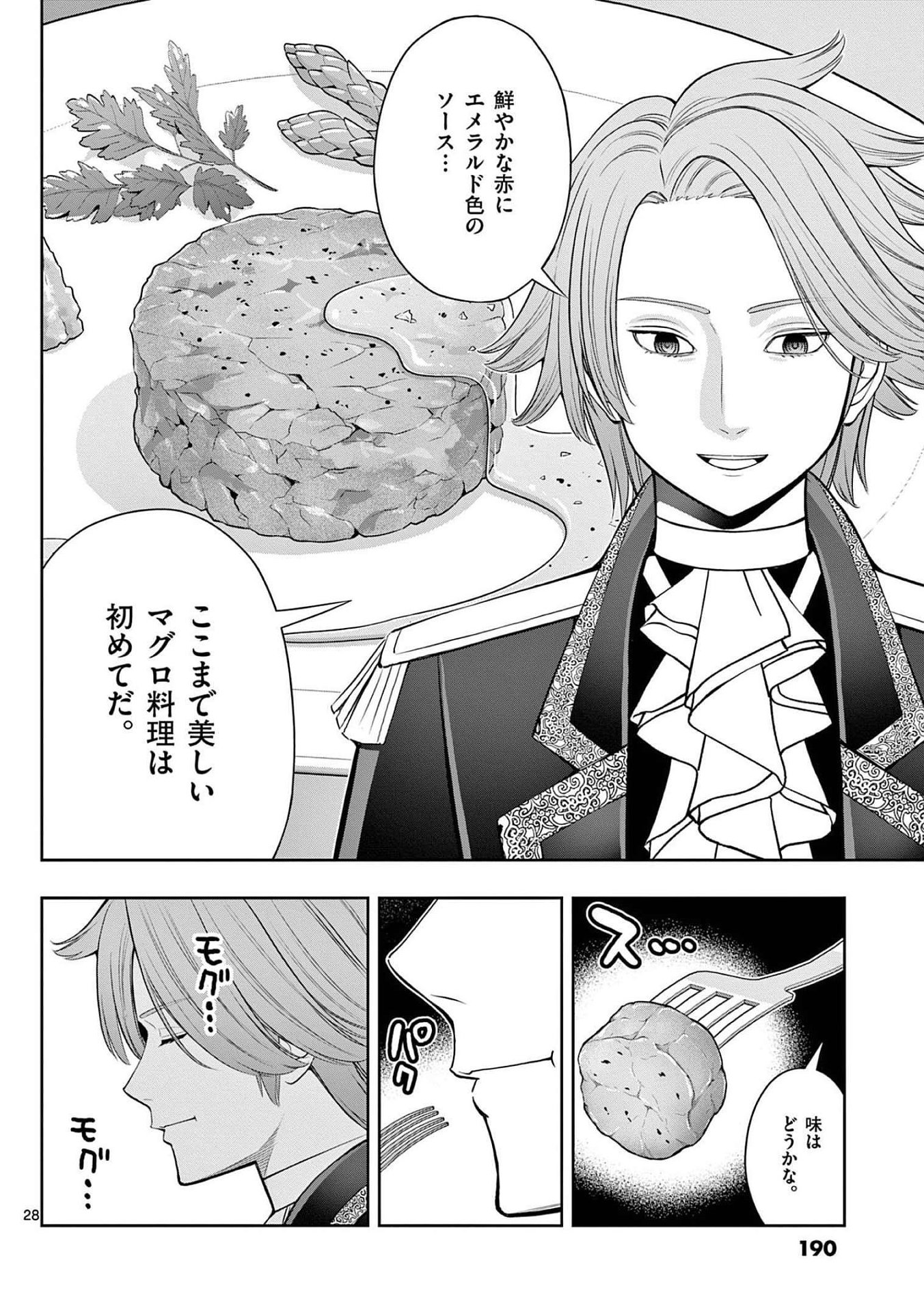お菓子職人の成り上がり 天才パティシエの領地経営 第24話 - Page 28