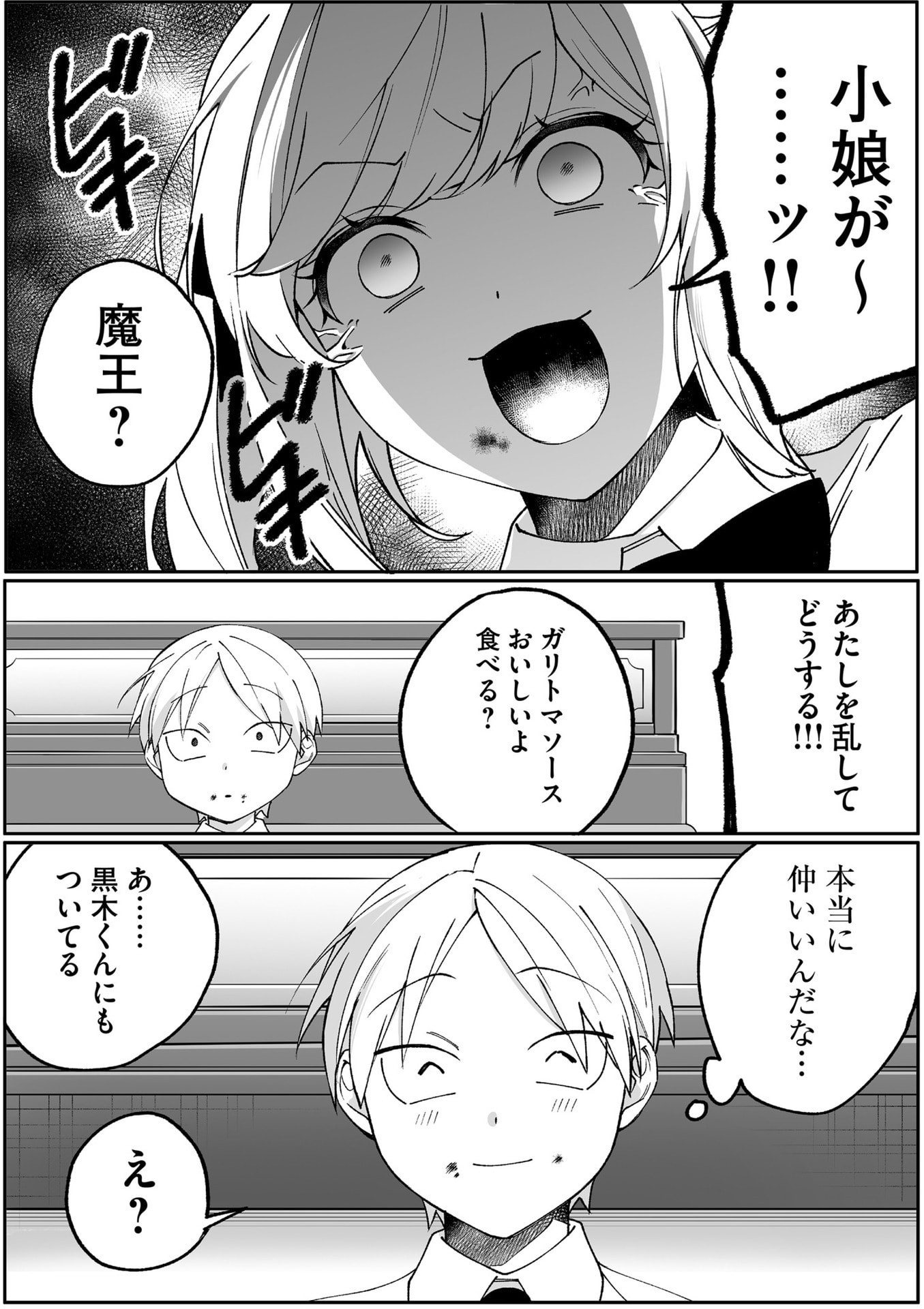 地雷なんですか 第83話 - Page 8