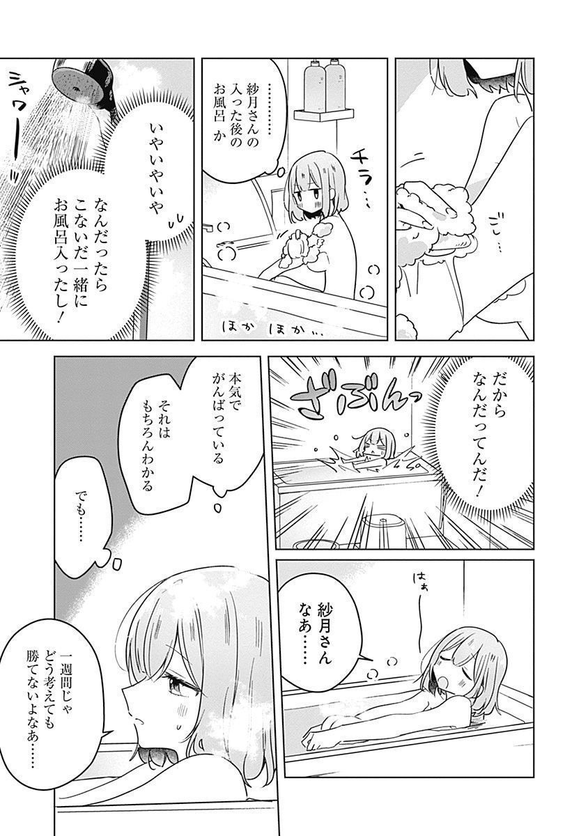 わたしが恋人になれるわけないじゃん、ムリムリ 第33話 - Page 3