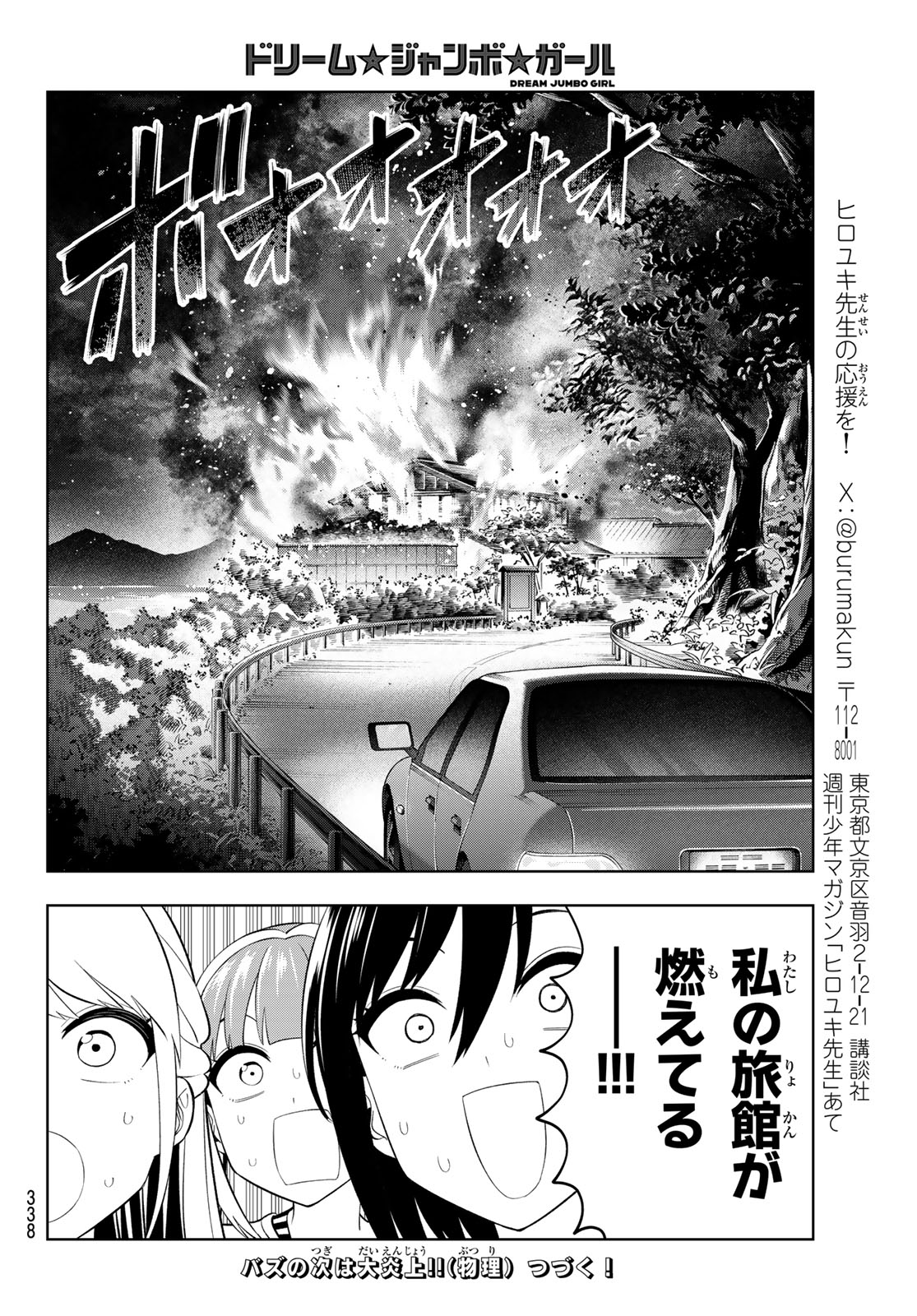 ドリーム☆ジャンボ☆ガール 第46話 - Page 16