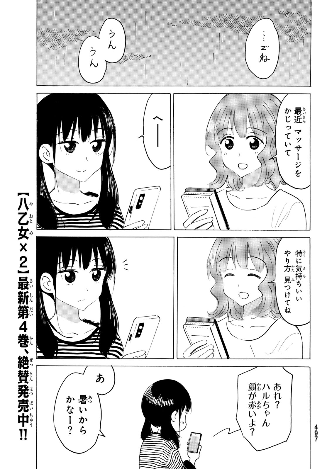 八乙女 第50話 - Page 11
