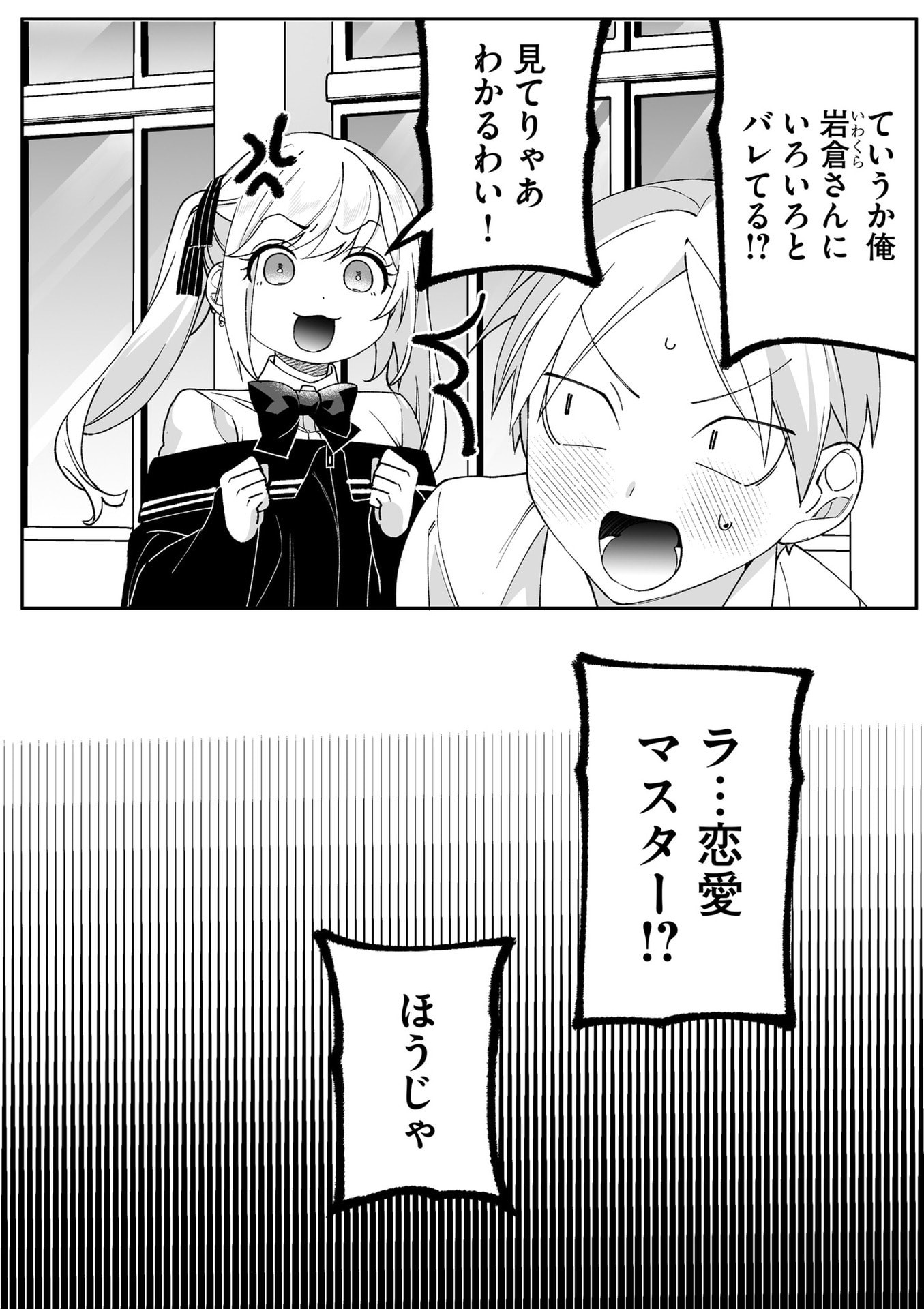 地雷なんですか 第85話 - Page 8