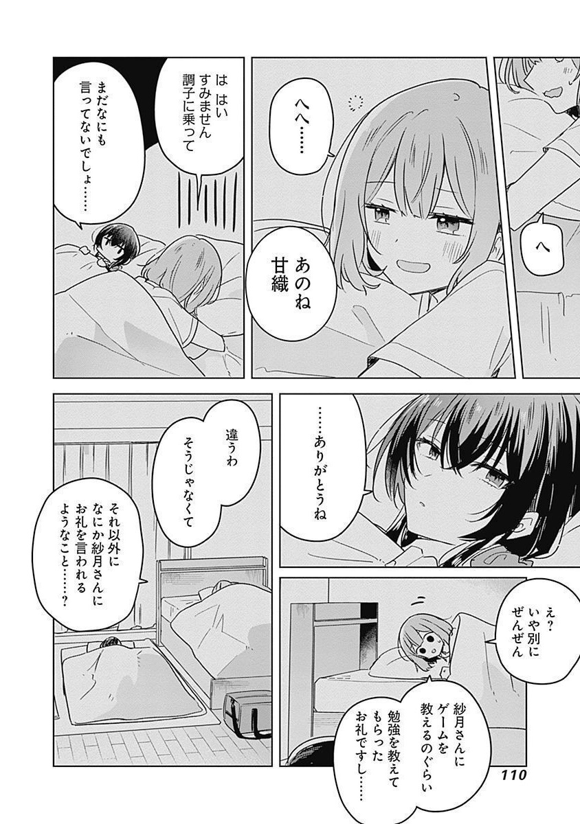 わたしが恋人になれるわけないじゃん、ムリムリ 第33話 - Page 10