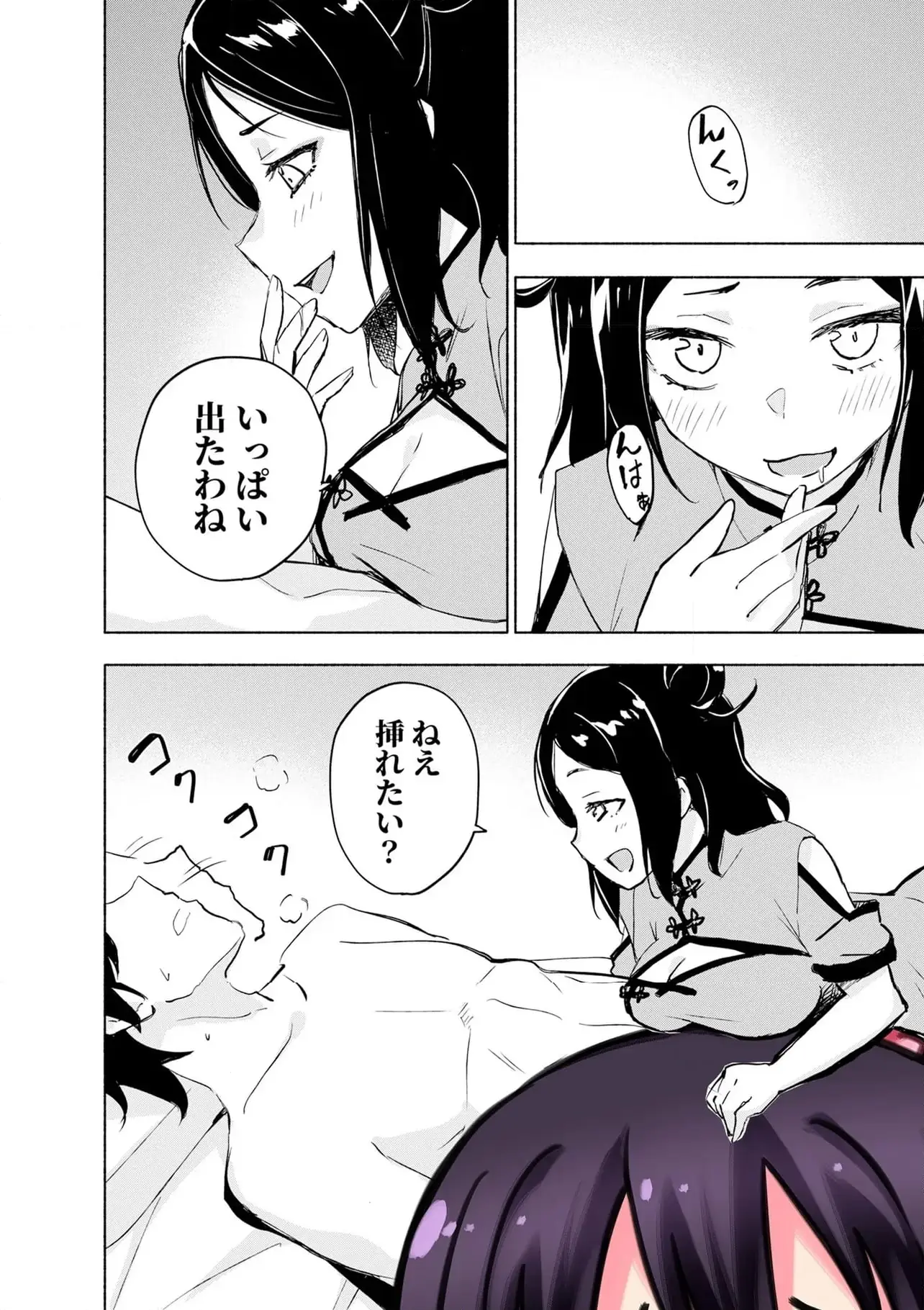 えっ、転移失敗 成功 第58.1話 - Page 4