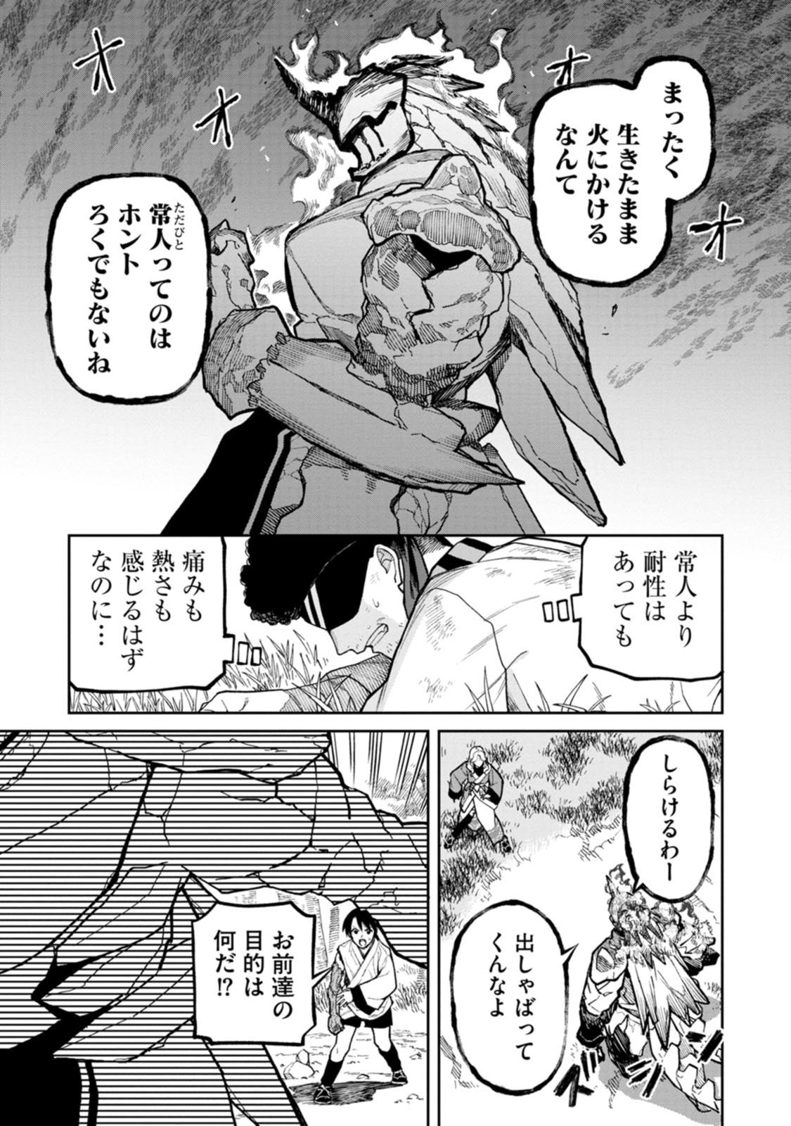 石神戦記 第32話 - Page 21