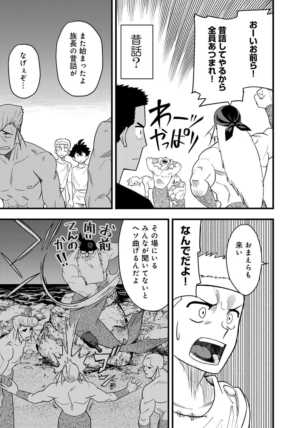 ぼっち自衛官の異世界奮戦記 第31.1話 - Page 9