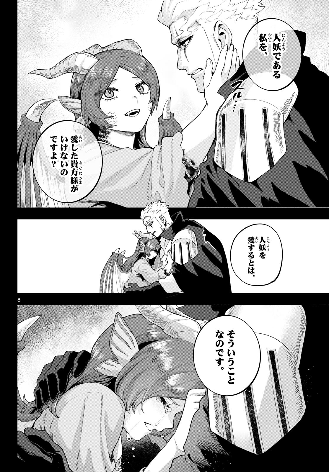 カグライ ~神楽と雷人~ 第51話 - Page 8