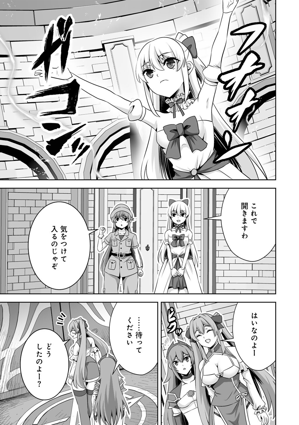神の手違いで死んだらチートガン積みで異世界に放り込まれました 第74話 - Page 37
