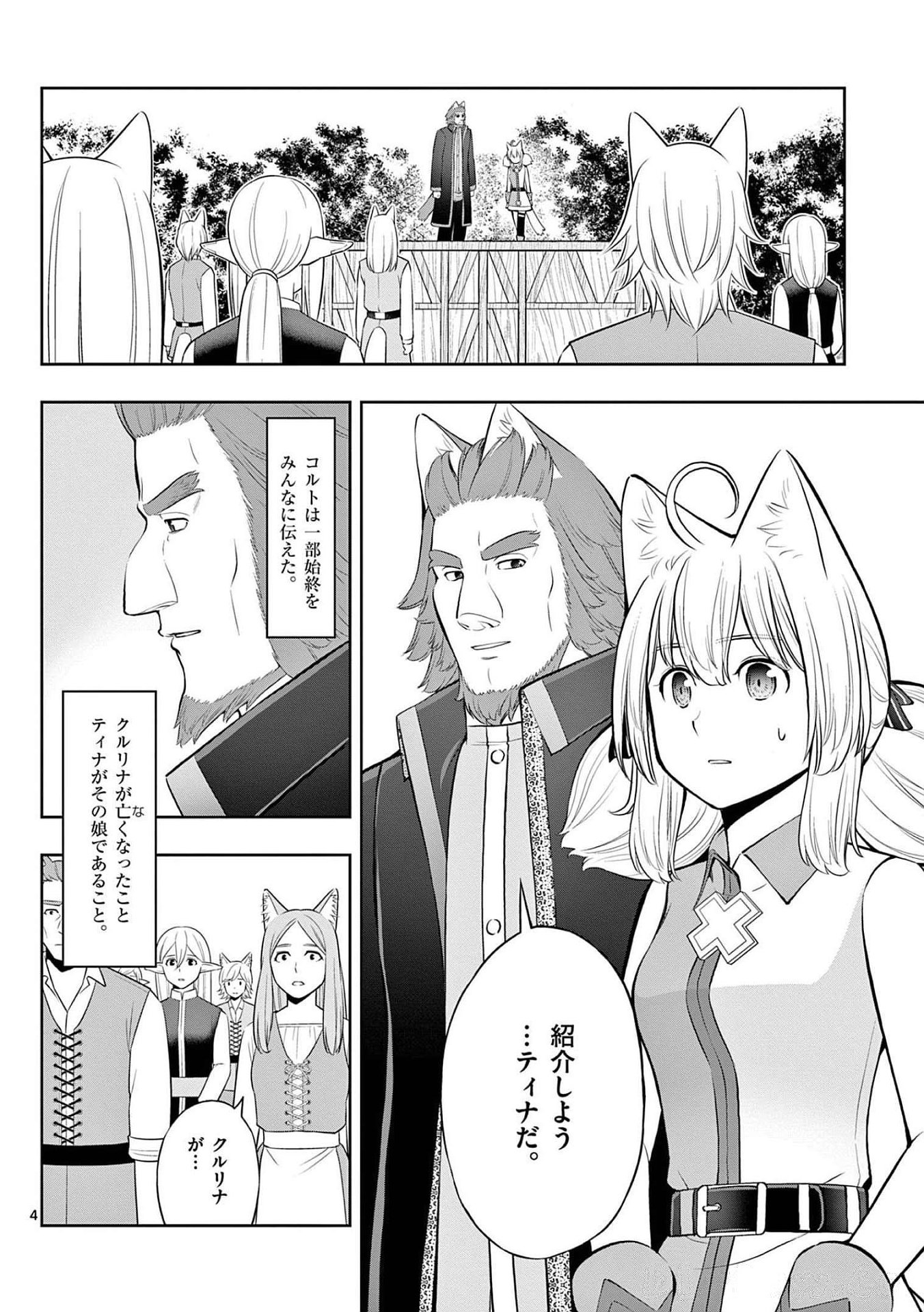 お菓子職人の成り上がり 天才パティシエの領地経営 第19話 - Page 4