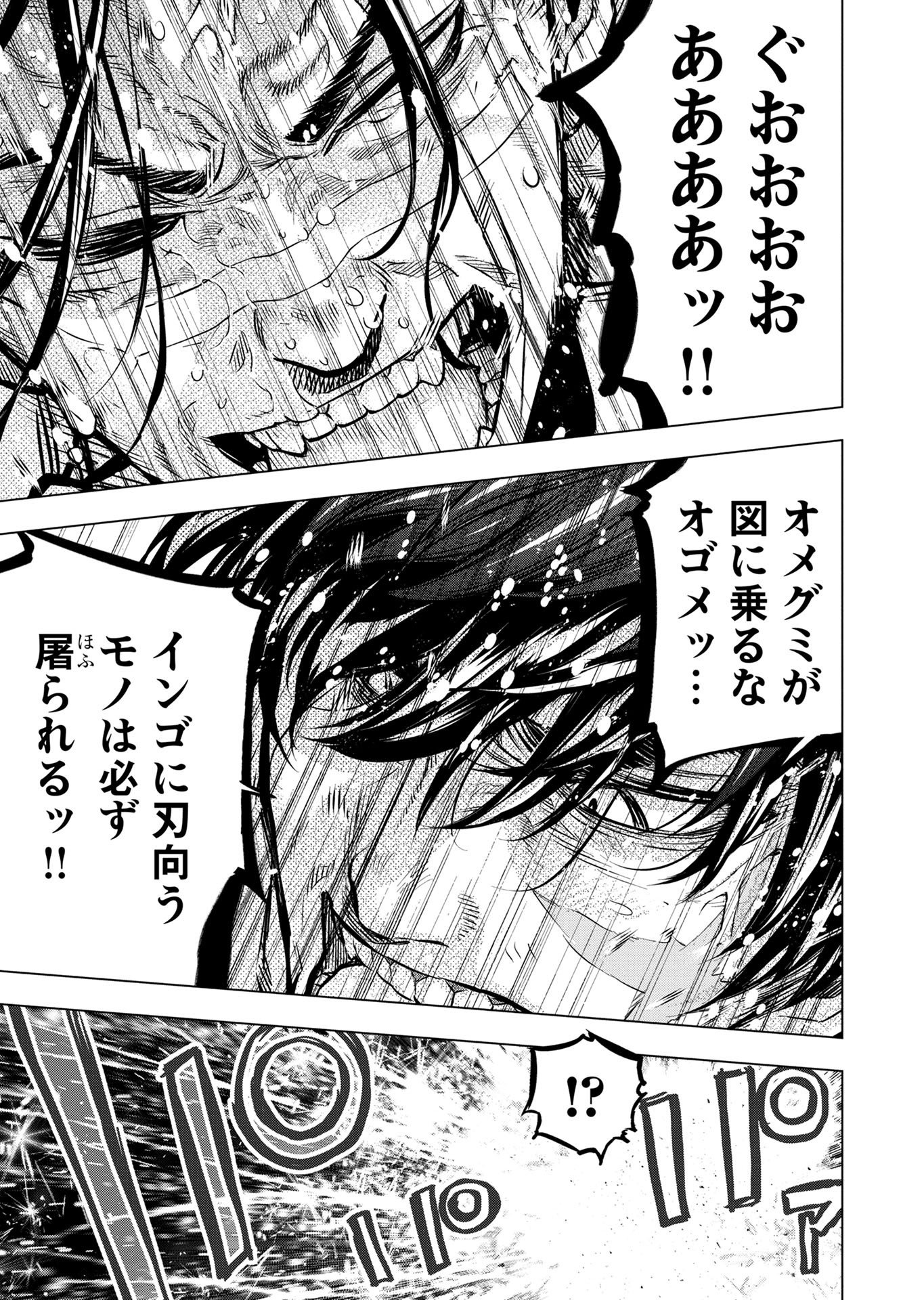 インゴシマ 第128話 - Page 9
