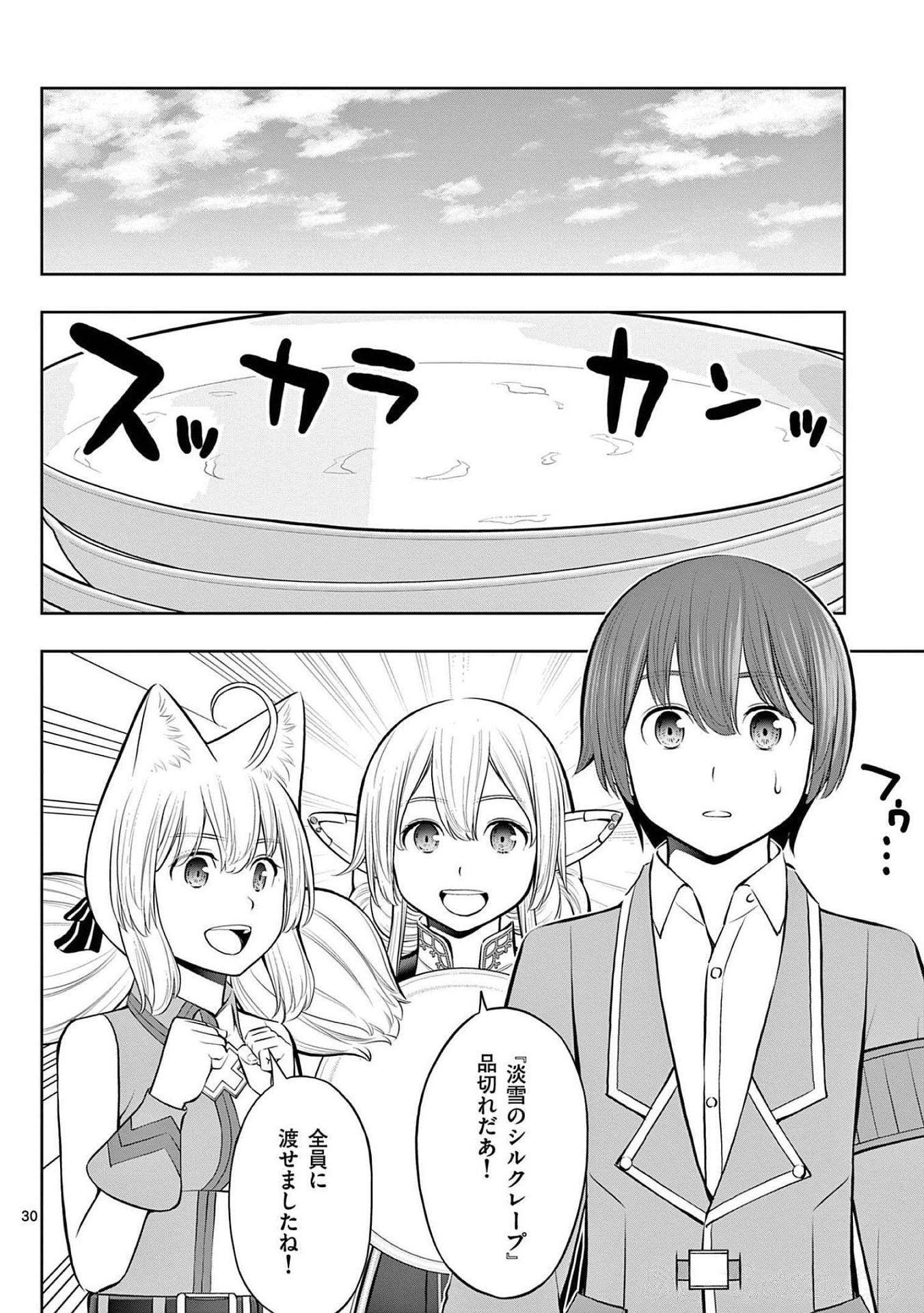 お菓子職人の成り上がり 天才パティシエの領地経営 第19話 - Page 30
