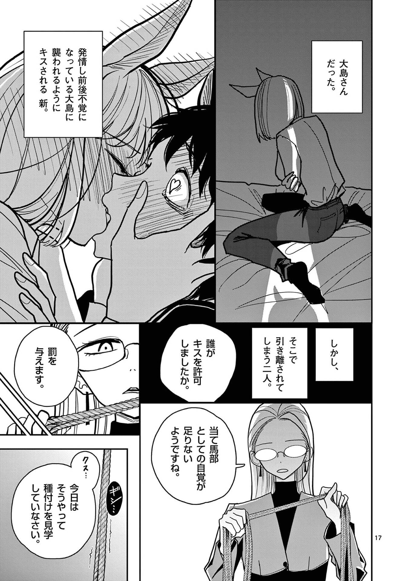その炎の名は性癖 第30話 - Page 17