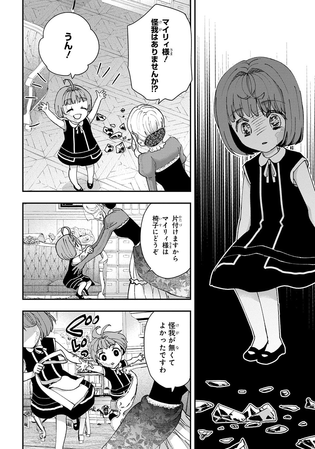 化物嬢ソフィのサロン 第16話 - Page 18