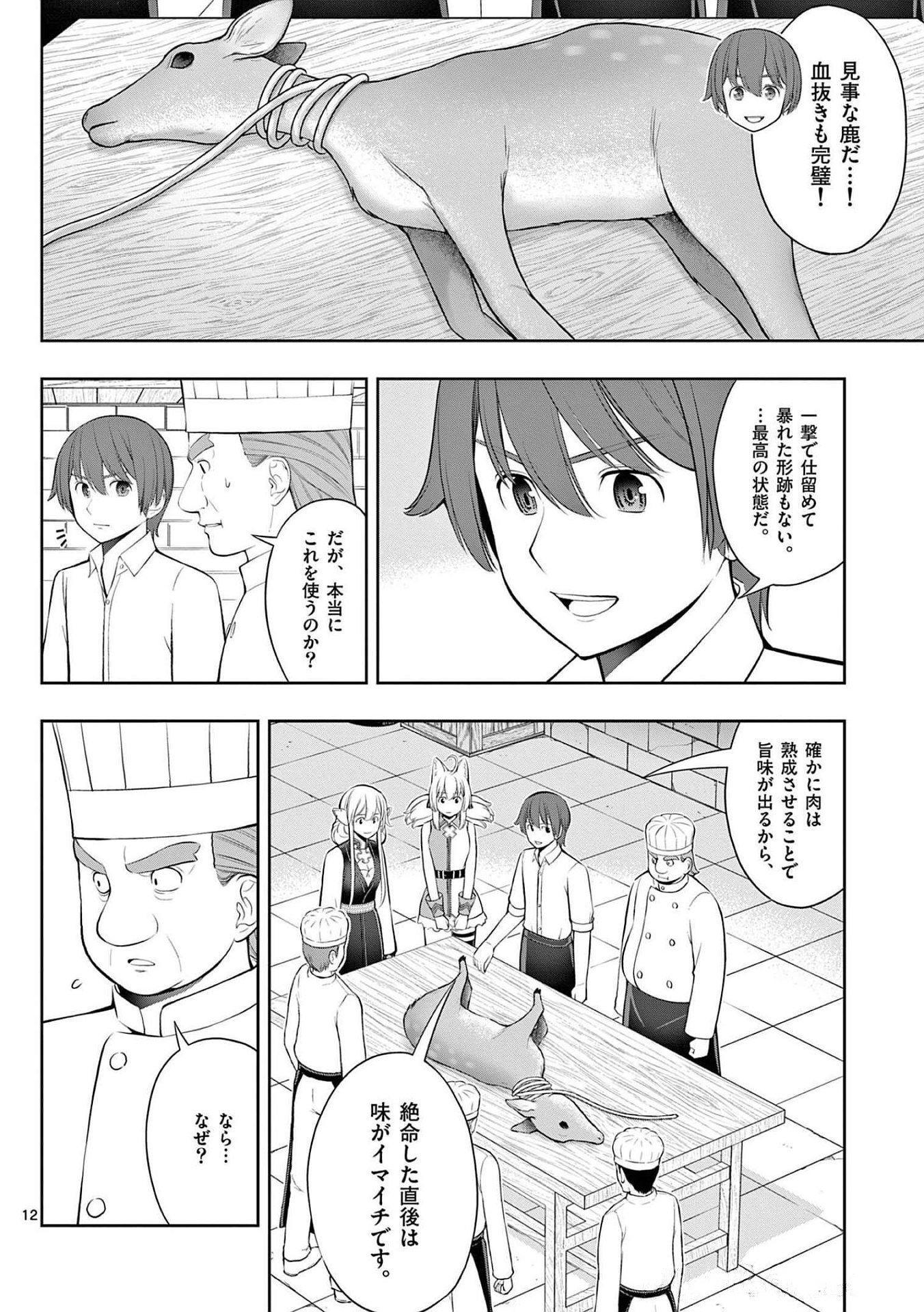 お菓子職人の成り上がり 天才パティシエの領地経営 第24話 - Page 12