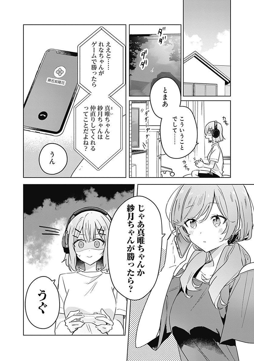 わたしが恋人になれるわけないじゃん、ムリムリ 第31話 - Page 6