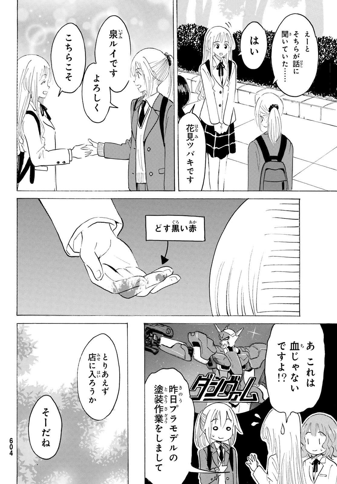 八乙女 第49話 - Page 8